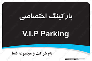  , خصوصی , توقفگاه , 