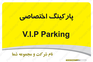  , خصوصی , توقفگاه , 