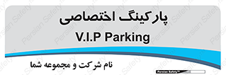  , خصوصی , توقفگاه , 