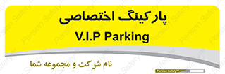  , خصوصی , توقفگاه , 