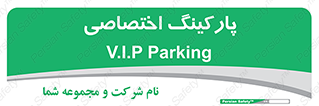  , خصوصی , توقفگاه , 