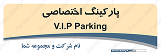  , خصوصی , توقفگاه , 