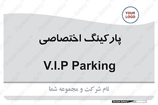  , خصوصی , توقفگاه , 