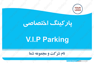  , خصوصی , توقفگاه , 