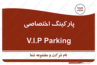  , خصوصی , توقفگاه , 