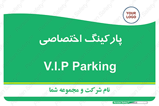  , خصوصی , توقفگاه , 