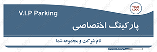  , خصوصی , توقفگاه , 
