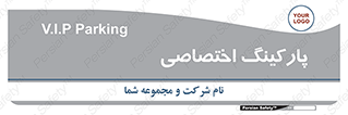  , خصوصی , توقفگاه , 