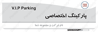  , خصوصی , توقفگاه , 