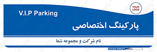  , خصوصی , توقفگاه , 