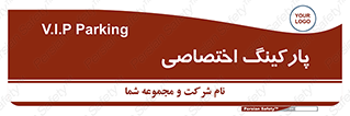  , خصوصی , توقفگاه , 