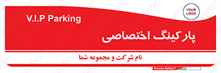  , خصوصی , توقفگاه , 
