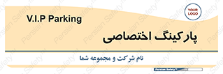  , خصوصی , توقفگاه , 