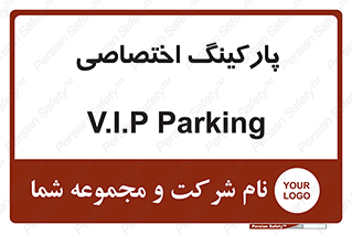  , خصوصی , توقفگاه , 