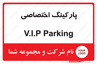  , خصوصی , توقفگاه , 