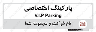  , خصوصی , توقفگاه , 