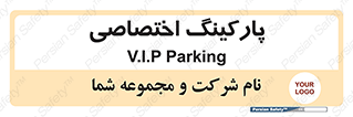  , خصوصی , توقفگاه , 