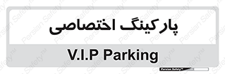  , خصوصی , توقفگاه , 