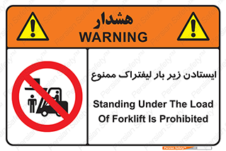 Safety sign: Standing Under The Load Of Forklift Is Prohibited – design 12244