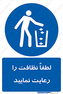  , تمیزی , منظم , نظم , 