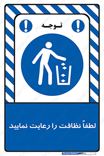  , تمیزی , منظم , نظم , 