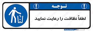  , تمیزی , منظم , نظم , 