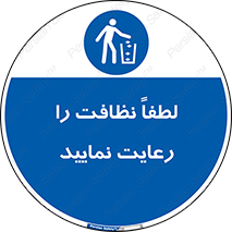  , تمیزی , منظم , نظم , 