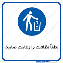  , تمیزی , منظم , نظم , 