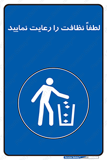  , تمیزی , منظم , نظم , 