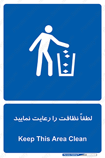  , تمیزی , منظم , نظم , 