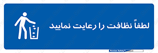  , تمیزی , منظم , نظم , 