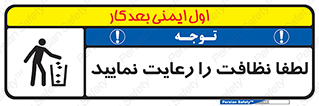  , تمیزی , منظم , نظم , 