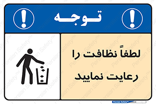  , تمیزی , منظم , نظم , 