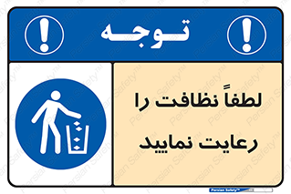  , تمیزی , منظم , نظم , 