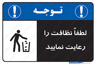  , تمیزی , منظم , نظم , 
