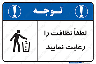  , تمیزی , منظم , نظم , 