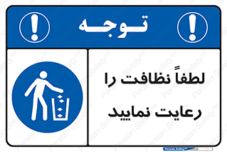  , تمیزی , منظم , نظم , 