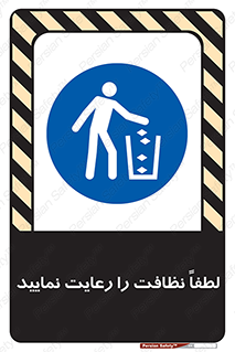  , تمیزی , منظم , نظم , 