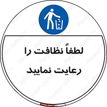  , تمیزی , منظم , نظم , 