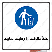  , تمیزی , منظم , نظم , 