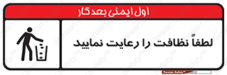  , تمیزی , منظم , نظم , 