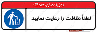  , تمیزی , منظم , نظم , 