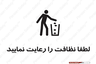  , تمیزی , منظم , نظم , 
