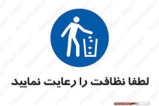  , تمیزی , منظم , نظم , 