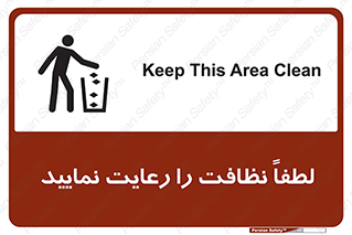  , تمیزی , منظم , نظم , 