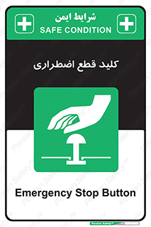 Stop , خاموش , 