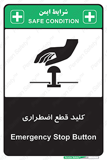 Stop , خاموش , 