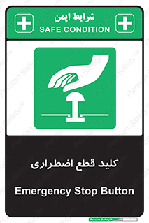 Stop , خاموش , 