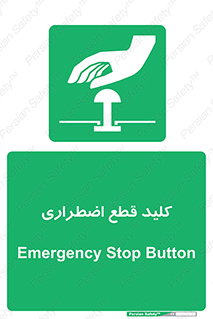 Stop , خاموش , 