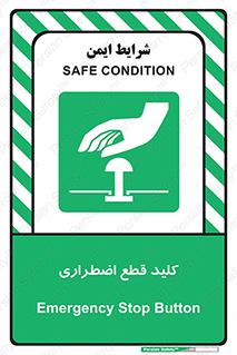 Stop , خاموش , 
